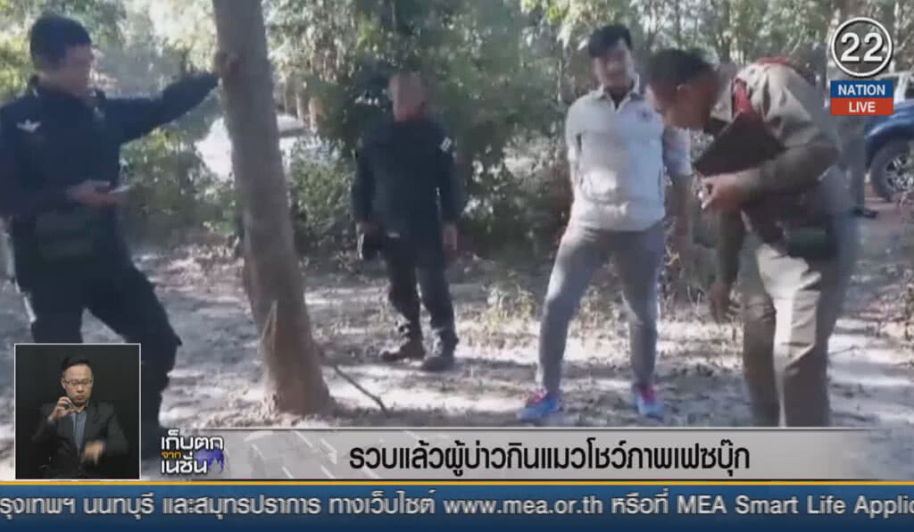 (คลิปข่าว) รวบแล้วผุ้บ่าวกินแมวโชว์ภาพเฟซบุ๊ก
