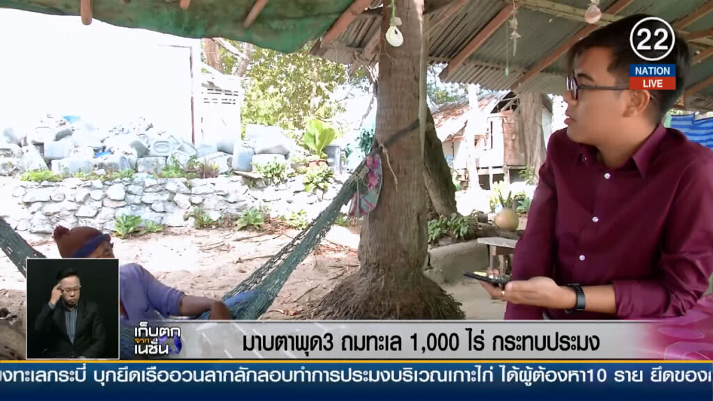 (คลิปข่าว) มาบตาพุด3 ถมทะเล 1000 ไร่ กระทบประมง