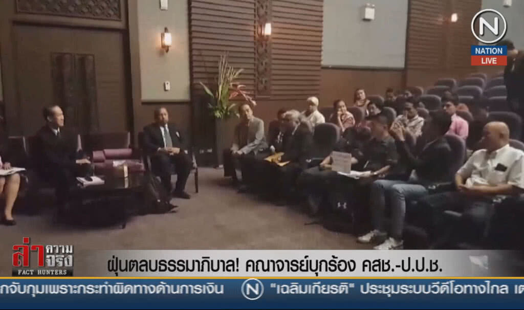 (คลิปข่าว) ฝุ่นตลบธรรมาภิบาล! คณาจารย์บุกร้อง คสช.- ป.ป.ช.