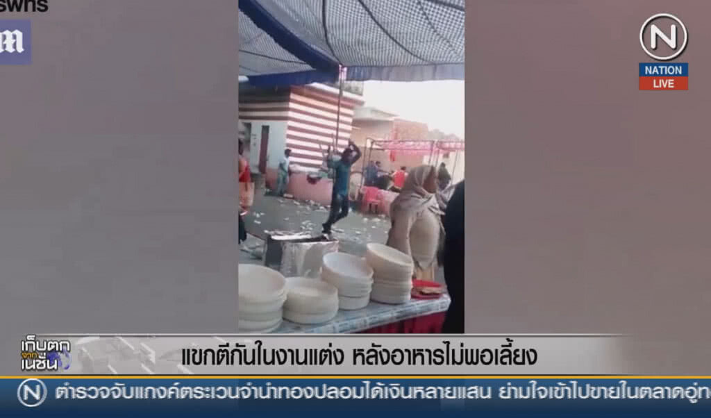 (คลิปข่าว) แขกตีกันในงานแต่ง หลังอาหารไม่พอเลี้ยง (คลิปข่าว) แขกตีกันในงานแต่ง หลังอาหารไม่พอเลี้ยง