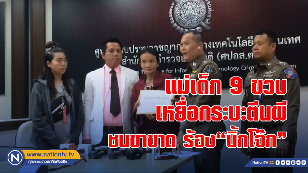 แม่เด็ก 9 ขวบ เหยื่อกระบะตีนผีชนขาขาด ร้อง"บิ้กโจ๊ก" เร่งตามตัวคนขับมารับผิดชอบ