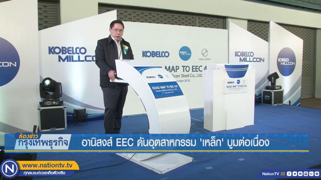 อานิสงส์ EEC ดันอุตสาหกรรม 'เหล็ก' บูมต่อเนื่อง