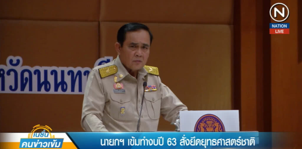(คลิปข่าว) นายกฯ เข้มทำงบปี 63 สั่งยึดยุทธศาสตร์ชาติ