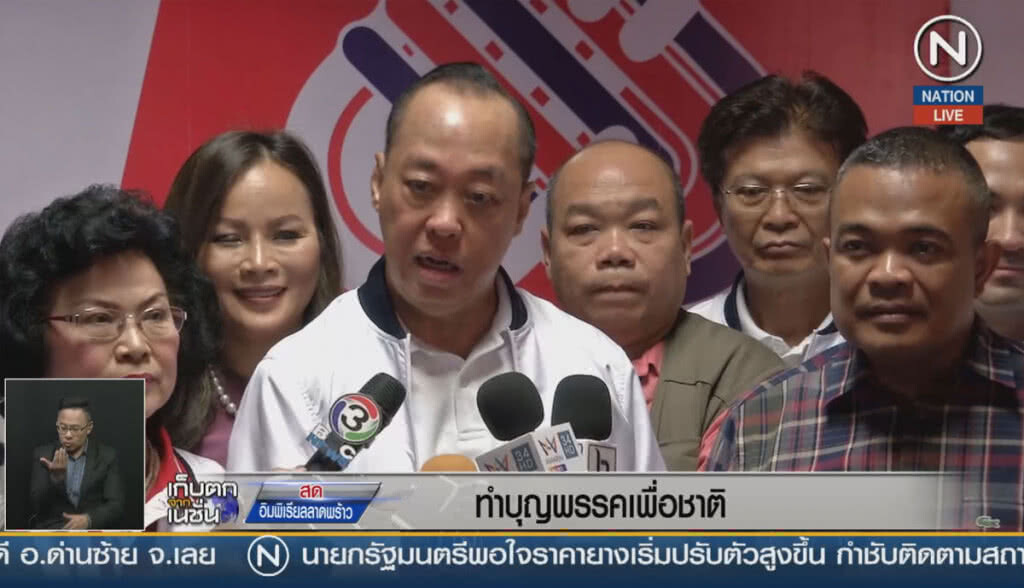 (คลิปข่าว) ทำบุญพรรคเพื่อชาติ