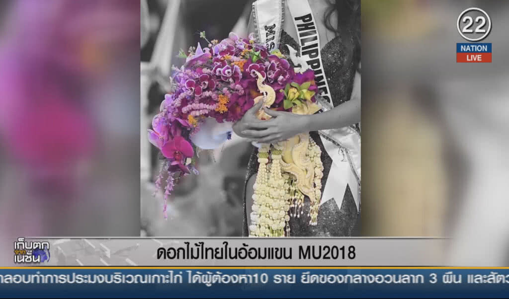 (คลิปข่าว) ดอกไม้ไทยในสายตาคนทั้งโลก