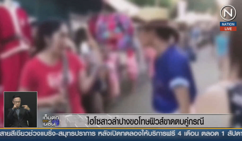 (คลิปข่าว) ไฮโซสาวลำปาง ขอโทษฟิวส์ขาดตบคู่กรณี