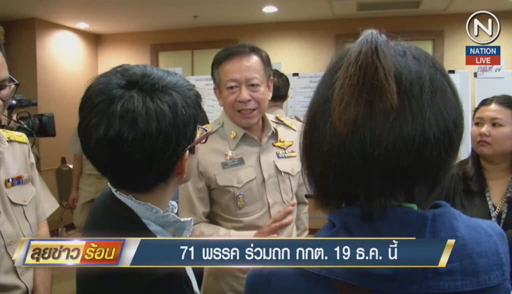 (คลิปข่าว) 71 พรรคร่วมถก กกต. 19 ธ.ค.นี้