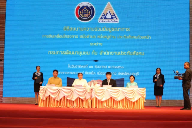 สปส. จับมือกรมการพัฒนาชุมชน เดินหน้าโครงการ"หนึ่งตำบล หนึ่งหมู่บ้าน ประกันสังคมถ้วนหน้า"