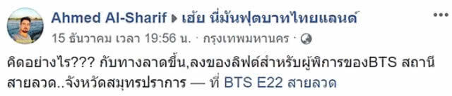 รฟม. ชี้แจงประเด็นการออกแบบก่อสร้างทางขึ้น-ลงลิฟต์คนพิการของสถานีสายลวด