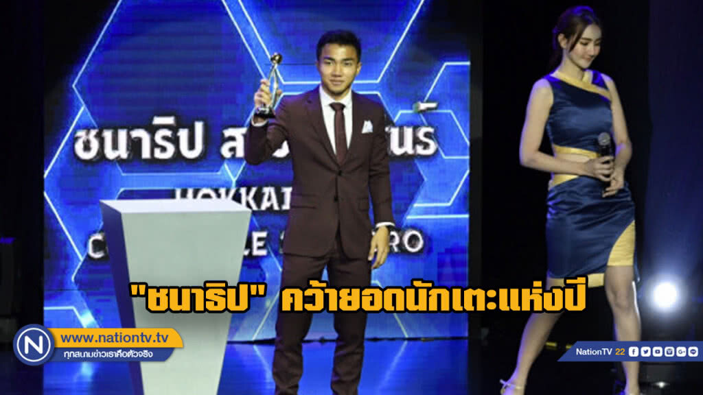 "เมสซีเจ"คว้ารางวัลนักกีฬายอดเยี่ยม FA Thailand Award 2018