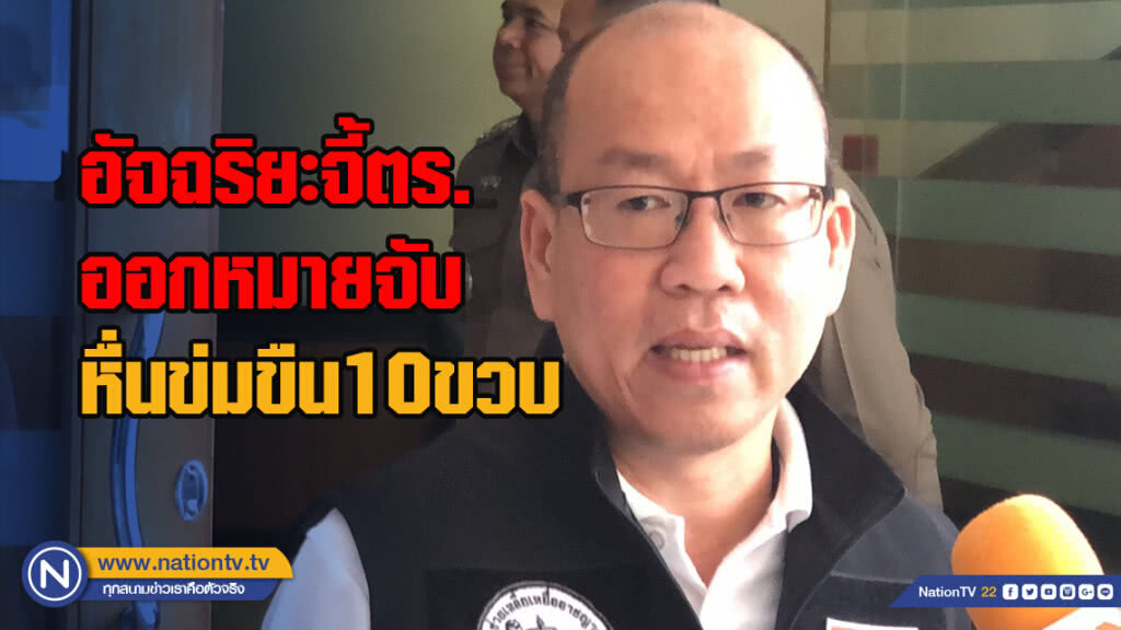 อัจฉริยะจี้ตร.ออกหมายจับหื่นข่มขืน10ขวบ