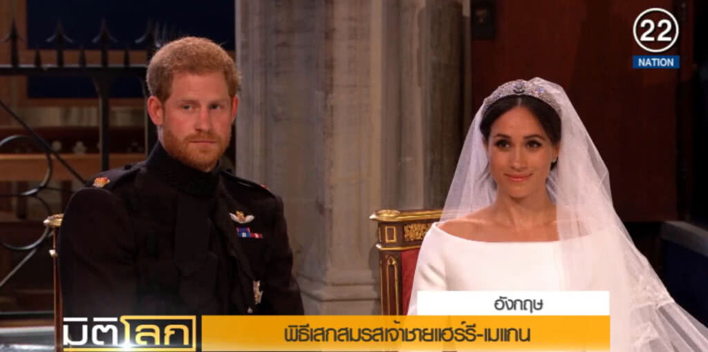 (คลิปข่าว) ข่าวเด่นรอบโลก ปี 2561 พิธีเสกสมรสเจ้าชายแฮร์รี่-เมแกน