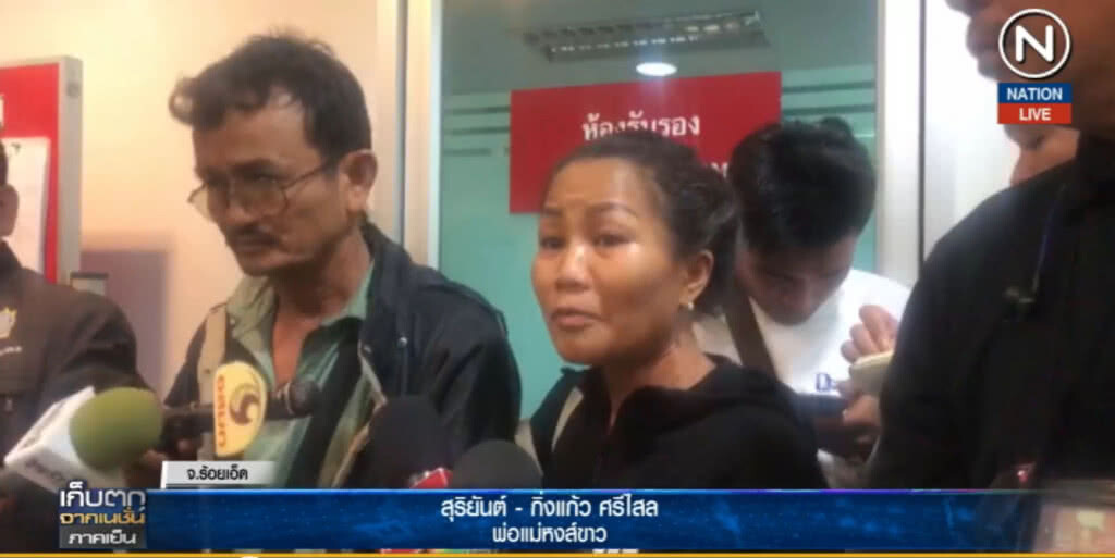 (คลิปข่าว) ผลชันสูตร "หงส์ขาว" เสียชีวิตจากการแขวนคอ ขณะที่ญาติรอรับศพ