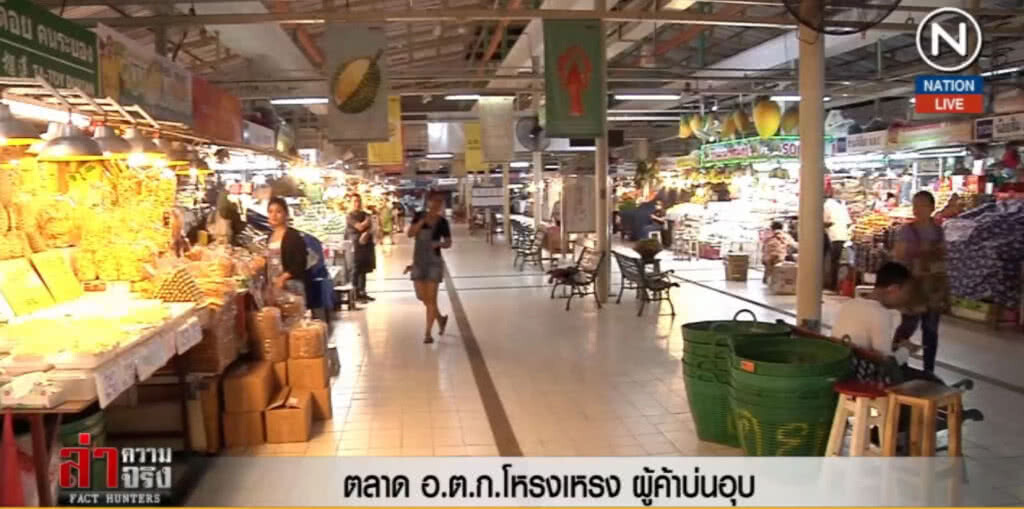 (คลิปข่าว) ตลาด อ.ต.ก.โหรงเหรง ผู้ค้าบ่นอุบ