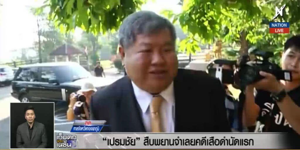 (คลิปข่าว) "เปรมชัย" ตื่นเต้น! สืบพยานคดีเสือดำ