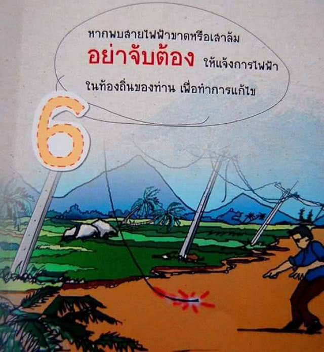 ข้อแนะนำเกี่ยวกับไฟฟ้าในกรณีที่มีน้ำท่วมหรือน้ำท่วมขัง