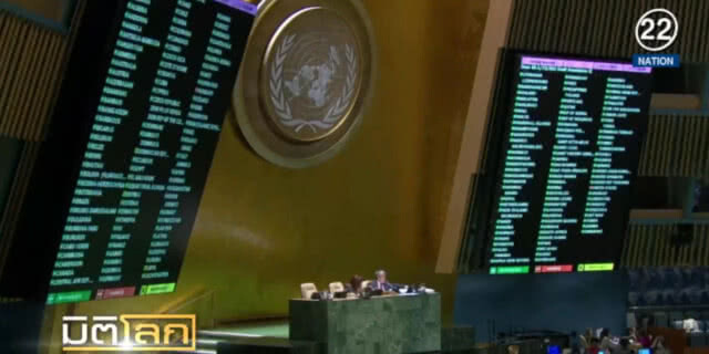 (คลิปข่าว) UN มีมติช่วยชาติที่แบกรับผู้ลี้ภัยกว่า 25 ล้านคน