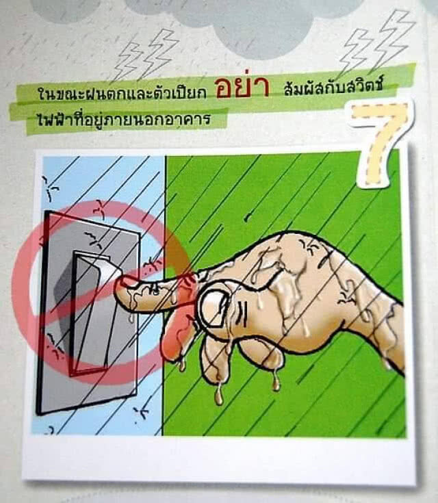 ข้อแนะนำเกี่ยวกับไฟฟ้าในกรณีที่มีน้ำท่วมหรือน้ำท่วมขัง