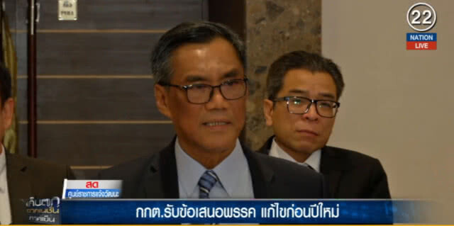 (คลิปข่าว) กกต.รับข้อเสนอพรรคการเมือง เตรียมแก้ไขก่อนปีใหม่