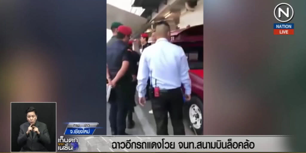(คลิปข่าว) รถแดงฉาวซ้ำ หวิดฟาดปาก รปภ.สนามบิน จอดในที่ห้ามจอด