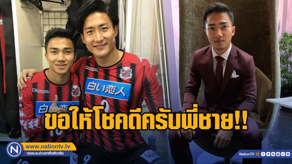 ชนาธิป โพสต์ลา "เคน โทคุระ" ขอให้โชคดีครับพี่ชาย!! ชนาธิป โพสต์ลา "เคน โทคุระ" ขอให้โชคดีครับพี่ชาย!!