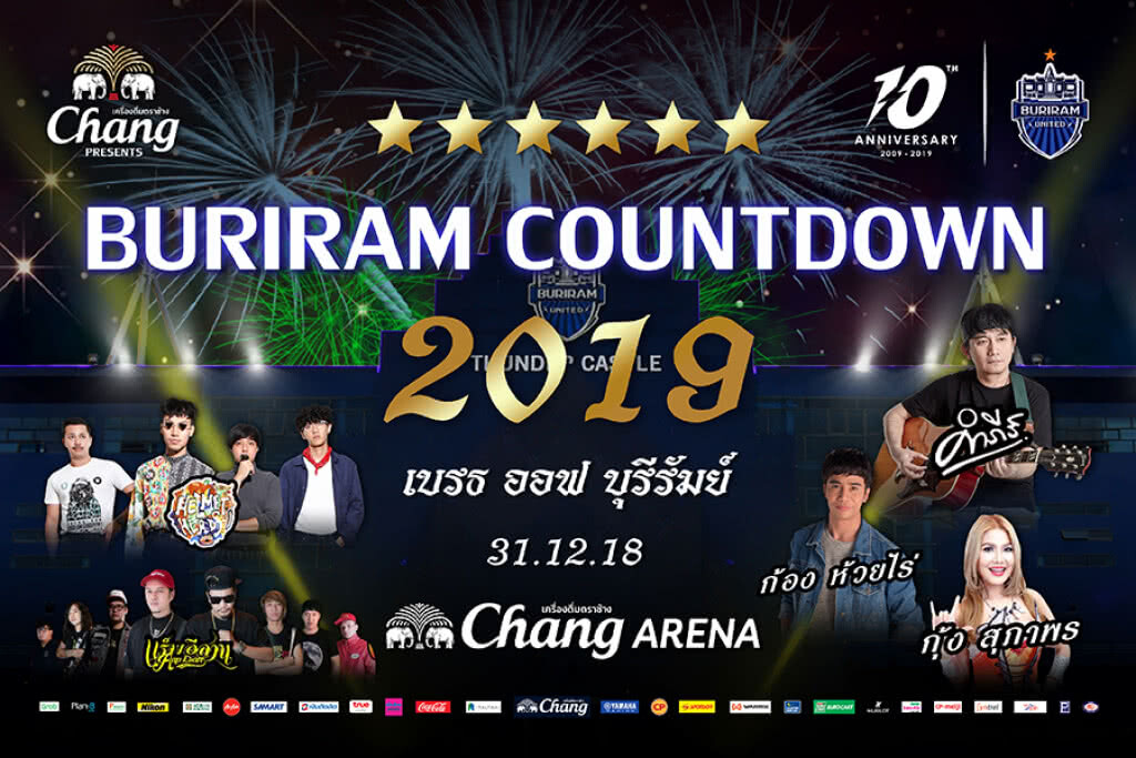 ปีใหม่เที่ยวบุรีรัมย์! ปราสาทสายฟ้า จัดเต็ม เคาท์ดาวน์ 2019 ชมฟรีคอนเสิร์ต @ ช้างอารีนา
