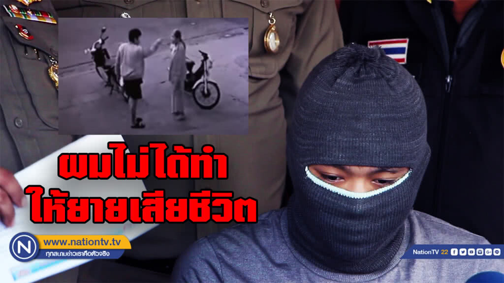 (คลิป) ฟังชัดๆ "เบ็นซ์ เทพารักษ์" ลั่นไม่ได้ทำร้ายยาย จนเสียชีวิต