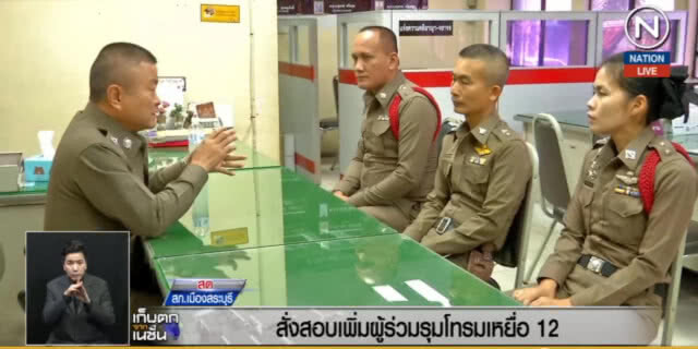 (คลิปข่าว) สั่งสอบเพิ่มคนร่วมรุมโทรมเหยื่อ 12