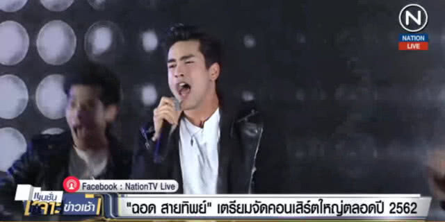 (คลิปข่าว) "พี่ฉอด" เตรียมจัดคอนเสิร์ตใหญ่ตลอดปี 62