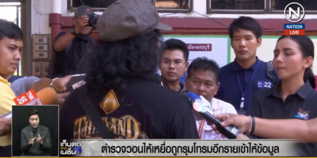(คลิปข่าว) ตร.วอนเหยื่อถูกโทรมอีกรายให้ข้อมูล