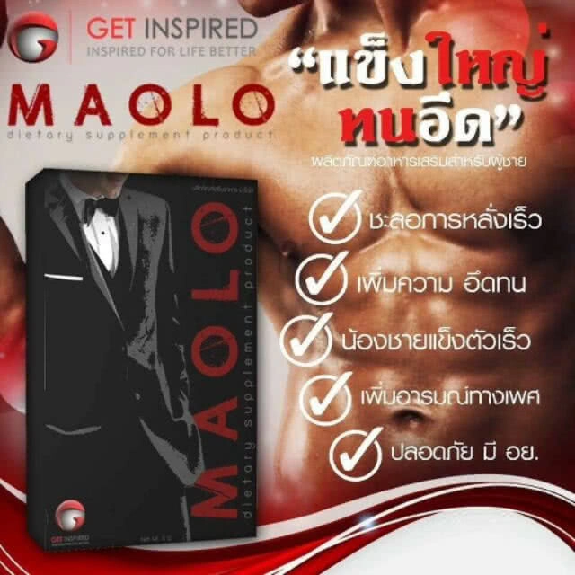 เตื่อนภัย! อย. ฟันโฆษณา MAOLO อวดอ้างสรรพคุณผ่านเว็บไซต์ และ สื่อเฟซบุ๊ก