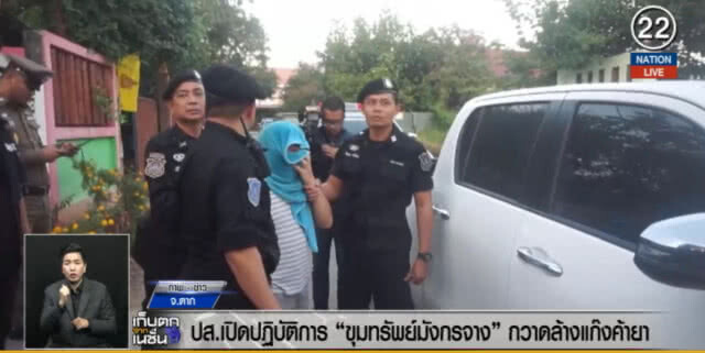 (คลิปข่าว) เปิดยุทธการ "ขุมทรัพย์มังกรจาง" ล้างขบวนการค้ายา