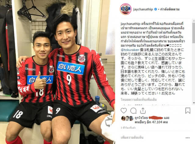 ชนาธิป โพสต์ลา "เคน โทคุระ" ขอให้โชคดีครับพี่ชาย!!
