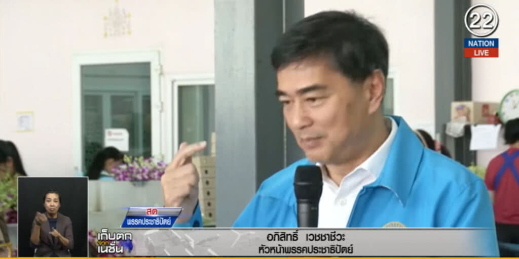 (คลิปข่าว) ประชาธิปัตย์ ชูนโยบาย 6 ข้อ ยกระดับรายได้ให้ประชาชน