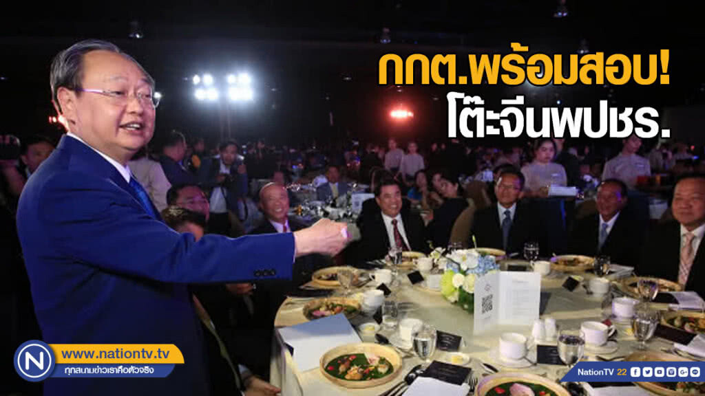 กกต.พร้อมสอบโต๊ะจีนพปชร. ต้องรายงานภายใน 30 วัน กกต.พร้อมสอบโต๊ะจีนพปชร. ต้องรายงานภายใน 30 วัน