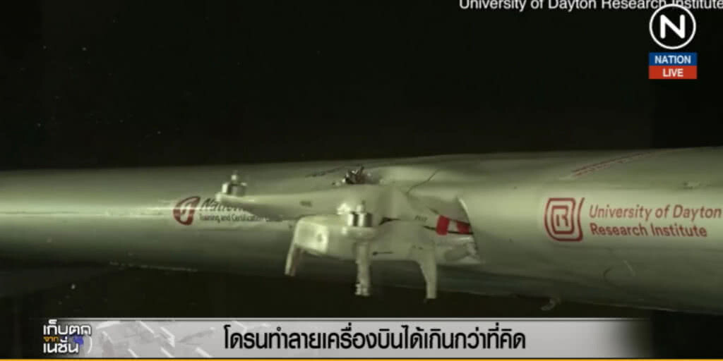 (คลิปข่าว) เผย "โดรน" ทำลายเครื่องบินได้ เกิดกว่าที่จะคิด
