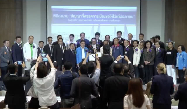 25 พรรค ลงนาม สัญญาจะหาเสียง อย่างมีจรรยาบรรณ-ยุติธรรม