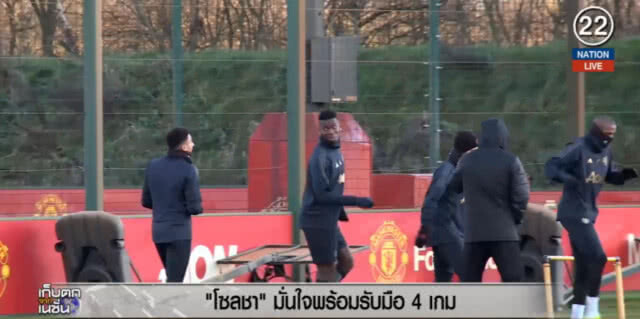 (คลิปข่าว) "โซลชา"  มั่นใจพร้อมรับมือ 4 เกม ใน 11 วัน