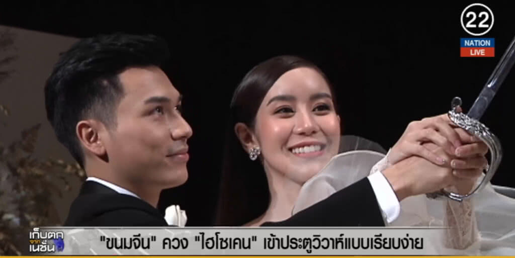 (คลิปข่าว) ชื่นมื่น "ขนมจีน" ควง "ไฮโซเคน" เข้าประตูวิวาห์แบบเรียบง่าย