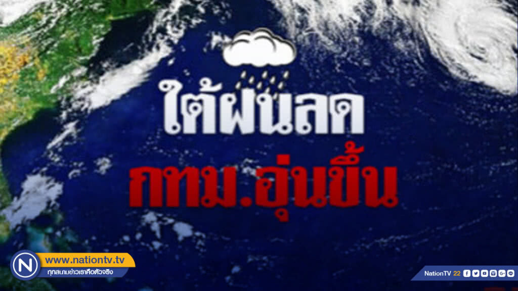 ไทยตอนบนมีหมอกหนา !!