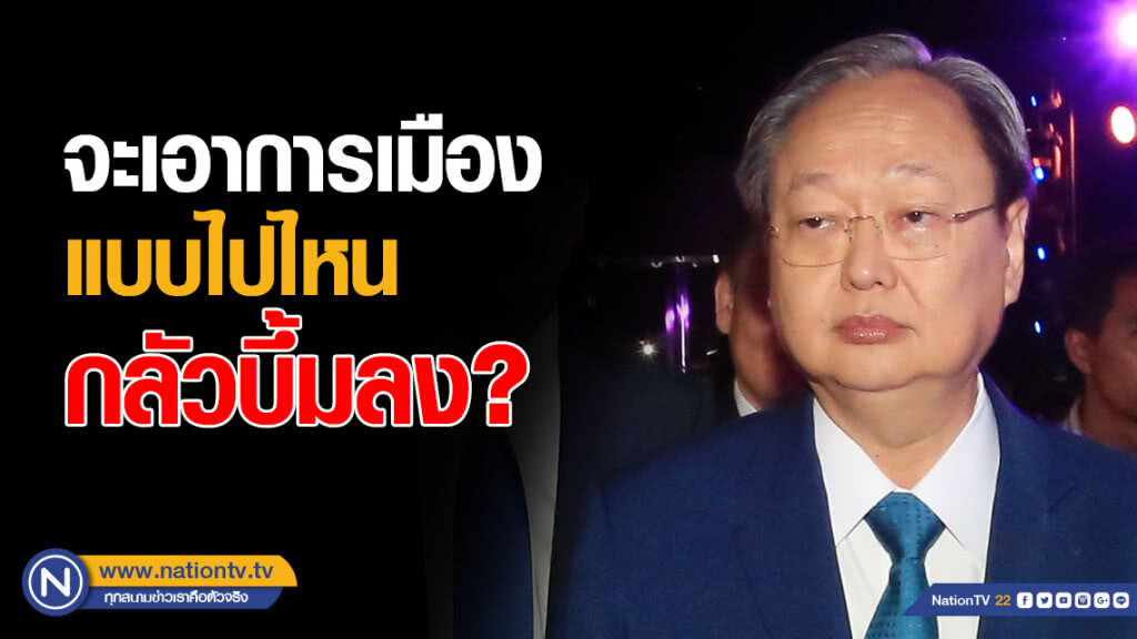 เลขาฯ "พปชร." ถามจะเอาการเมืองแบบ ไปไหน กลัวบึ้มลง? ไม่รู้อยู่ "กทม." หรือ "ซาอุฯ"!