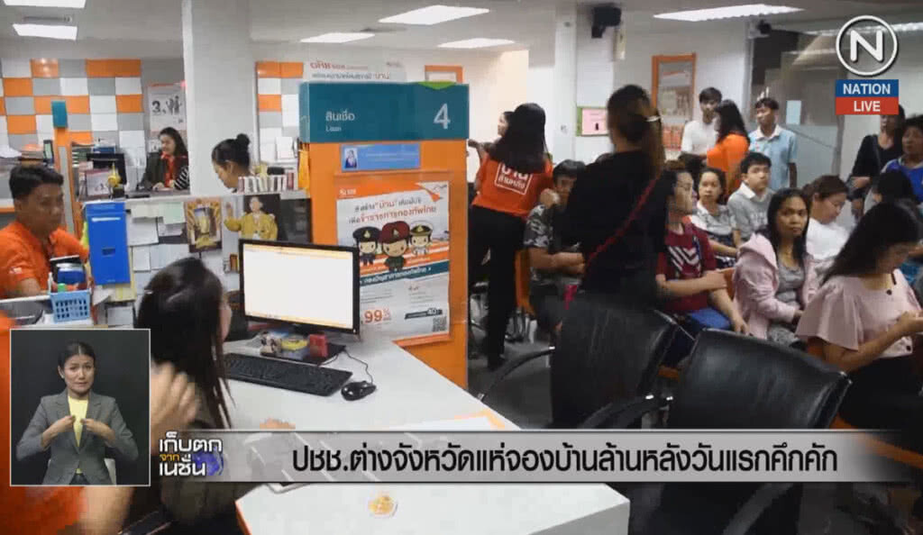 (คลิปข่าว) ประชาชนแห่จองบ้านล้านหลังวันแรกคึกคัก