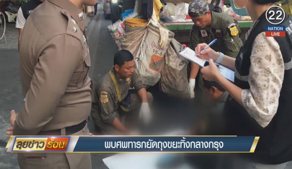 (คลิปข่าว) พบศพทารกยัดถุงขยะทิ้งกลางกรุง (คลิปข่าว) พบศพทารกยัดถุงขยะทิ้งกลางกรุง