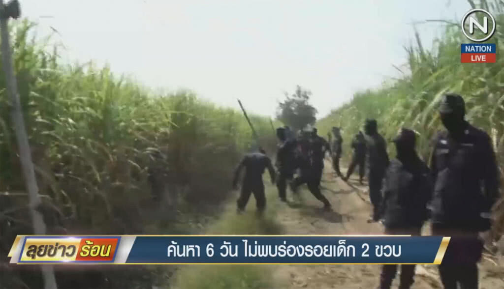 (คลิปข่าว) ค้นหา 6 วันไม่พบร่องรอยเด็ก 2 ขวบ (คลิปข่าว) ค้นหา 6 วันไม่พบร่องรอยเด็ก 2 ขวบ