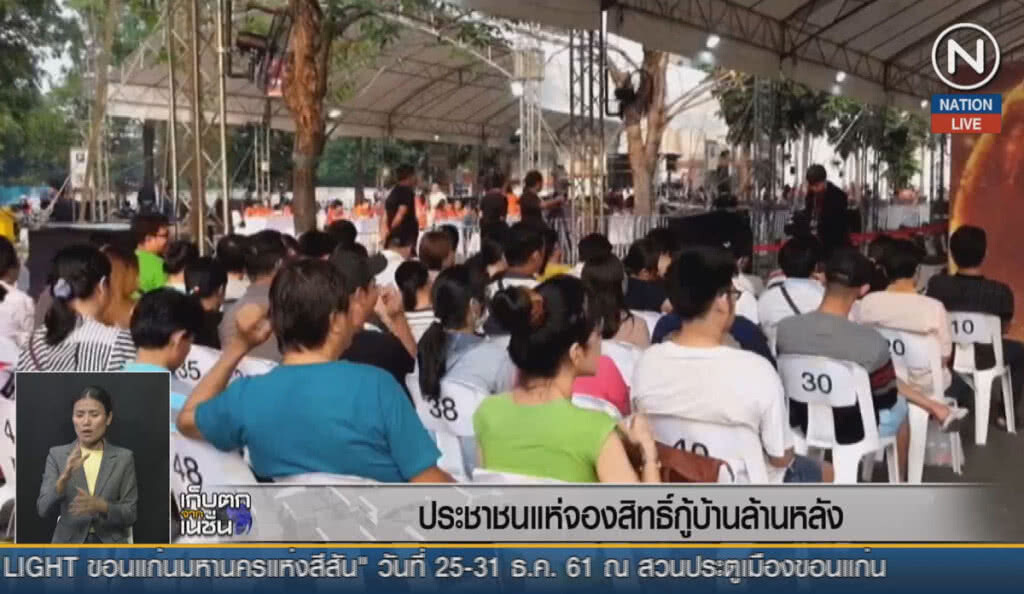 (คลิปข่าว) ประชาชนแห่จองสิทธิ์กู้บ้านล้านหลัง (คลิปข่าว) ประชาชนแห่จองสิทธิ์กู้บ้านล้านหลัง