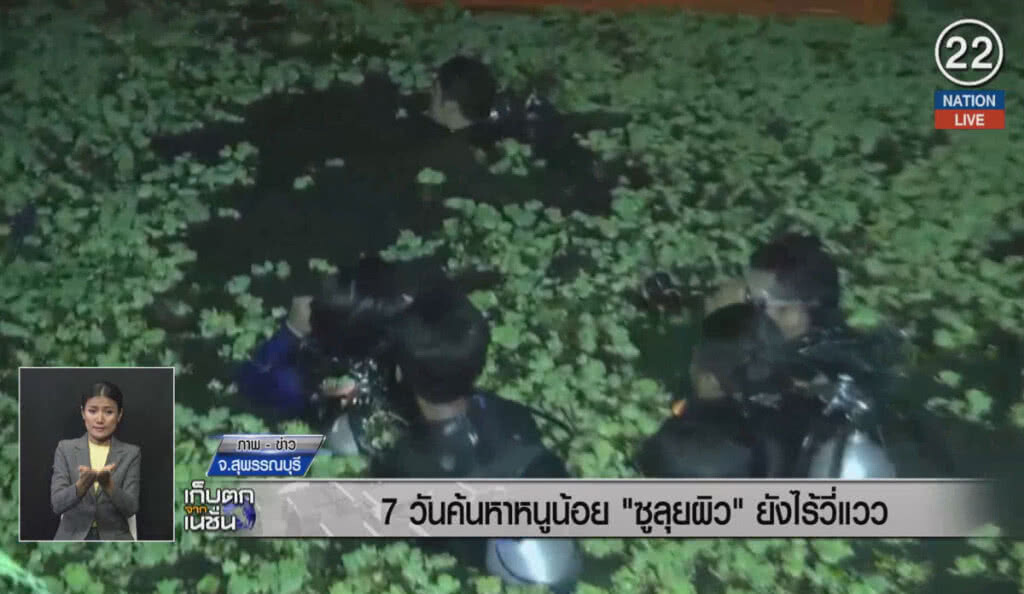 (คลิปข่าว) 7 วันค้นหาหนูน้อย "ซูลุยผิว" ยังไร้วี่แวว