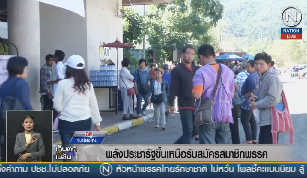 (คลิปข่าว) พลังประชารัฐขึ้นเหนือ รับสมัครสมาชิกพรรค