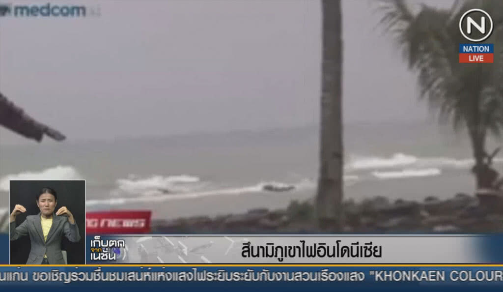 (คลิปข่าว) สึนามิภูเขาไฟถล่มอินโดนีเซีย
