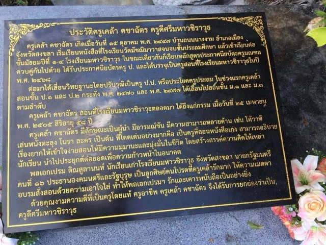 "พล.อ.เปรม" เยือนโรงเรียนมหาวชิราวุธ กราบรูปปั้น "ครูเคล้า"