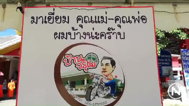 "นี่โน่ - ครอบครัววรธรรม" เตรียมฌาปนกิจ "โอ วรุฒ" บ่ายนี้